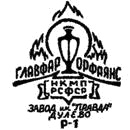 Клеймо Дулёво, 1940–1946