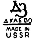Клеймо Дулёво, 1953–1964