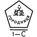 Клеймо Городницы, 1953–1957
