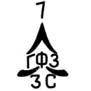 Клеймо Городницы, 1960–1970-е