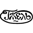 Клеймо Гжели, 1986–1991