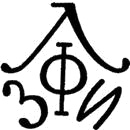 Клеймо ЛЗФИ, 1956–1967
